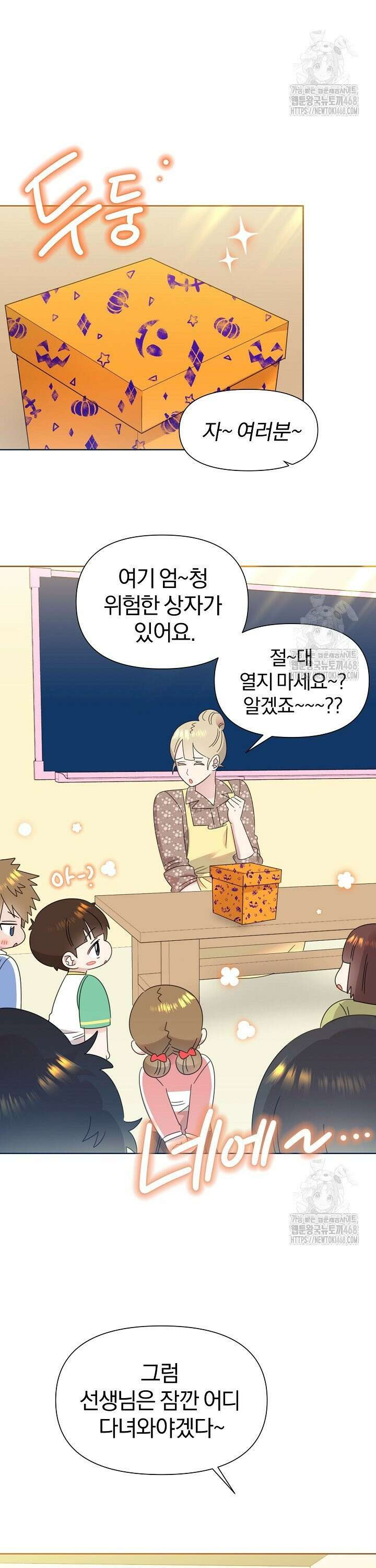 형아, 나 귀엽지? 57화 2