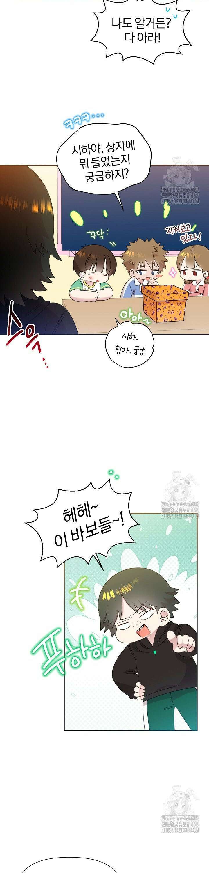 형아, 나 귀엽지? 57화 4