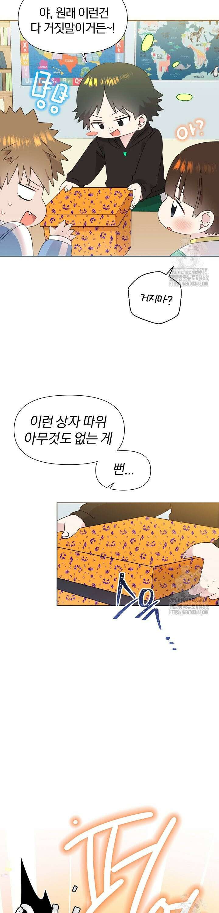 형아, 나 귀엽지? 57화 5