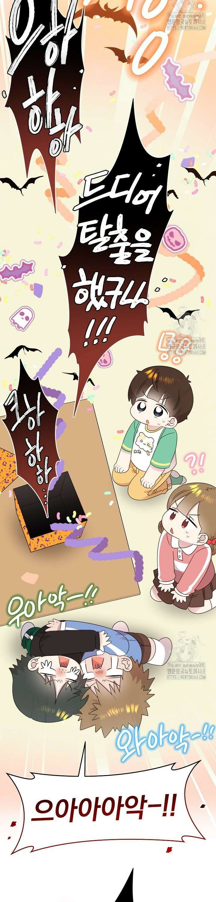 형아, 나 귀엽지? 57화 6