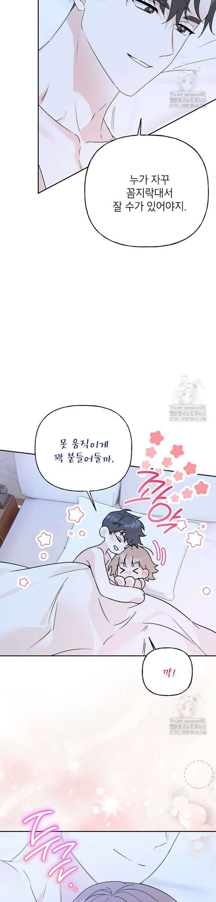 결혼할까요? 34화 4