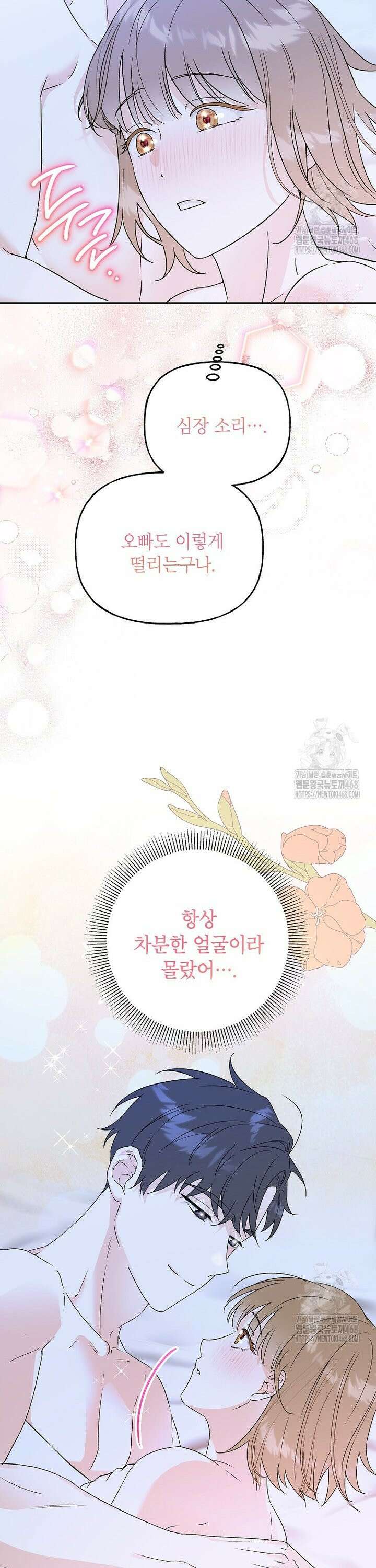 결혼할까요? 34화 5