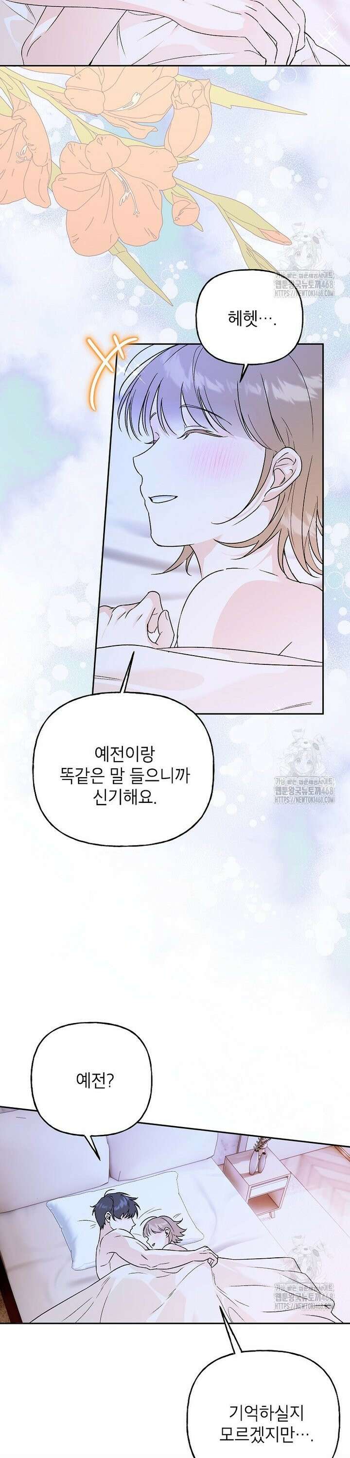 결혼할까요? 34화 6