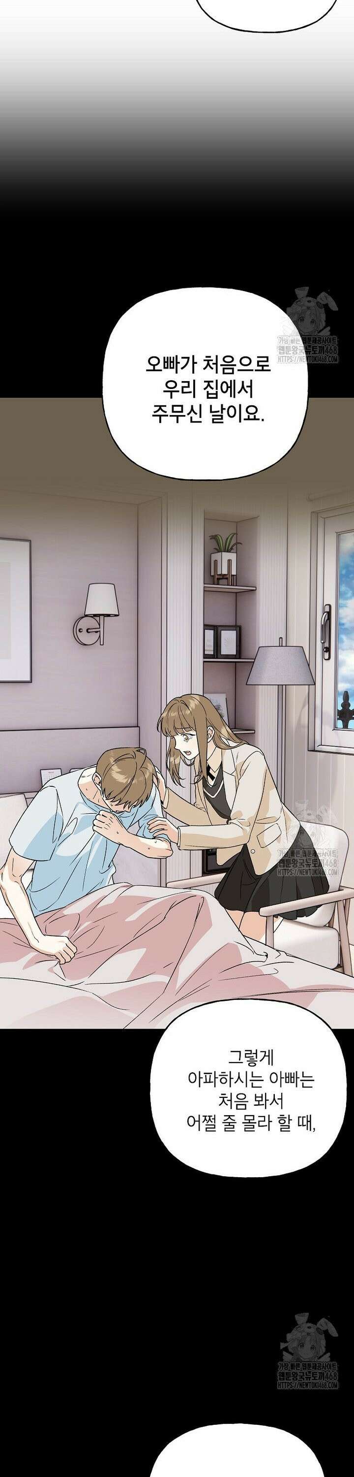 결혼할까요? 34화 7