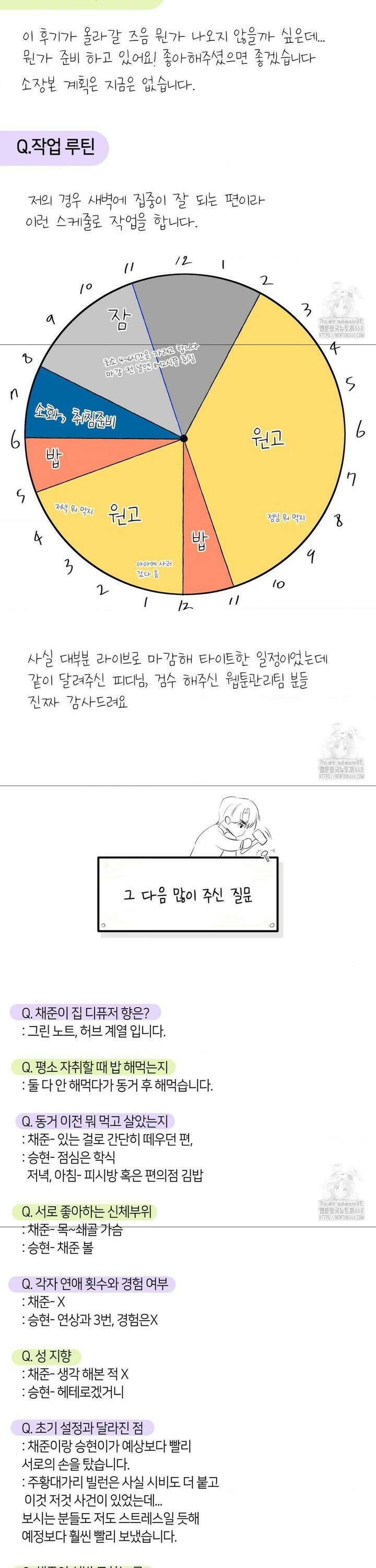 언슬립 [1부 후기] 5