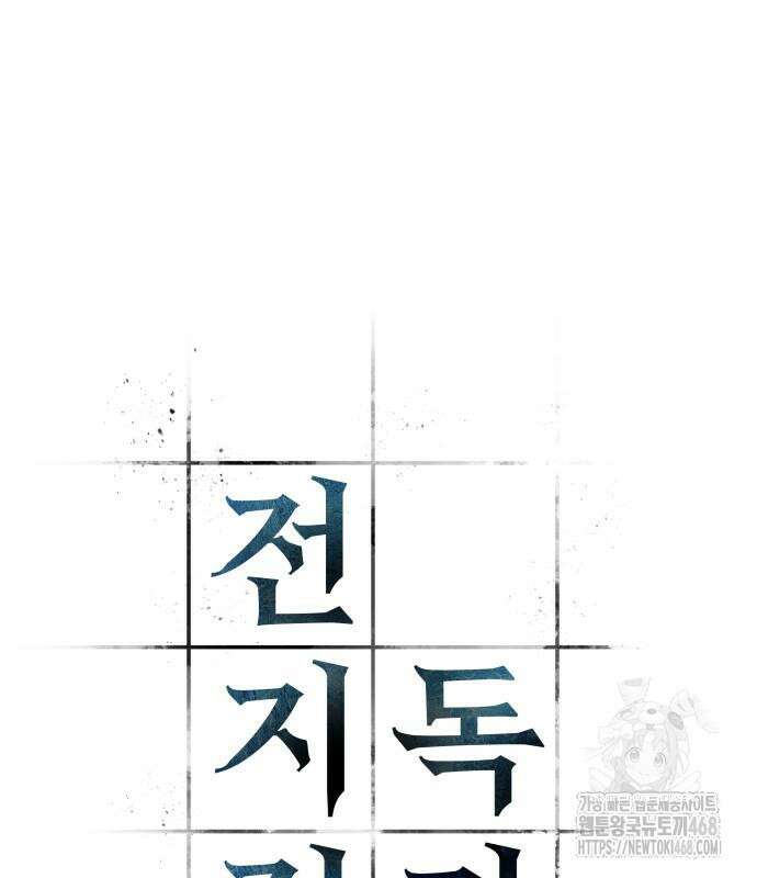 전지적 독자 시점 255화 2