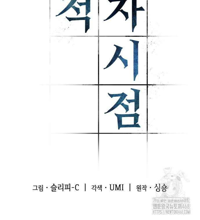 전지적 독자 시점 255화 3