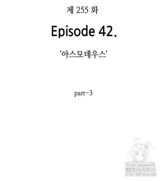 전지적 독자 시점 255화 4