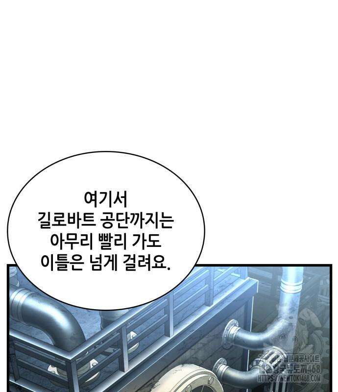 전지적 독자 시점 255화 5