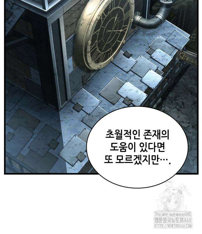 전지적 독자 시점 255화 6
