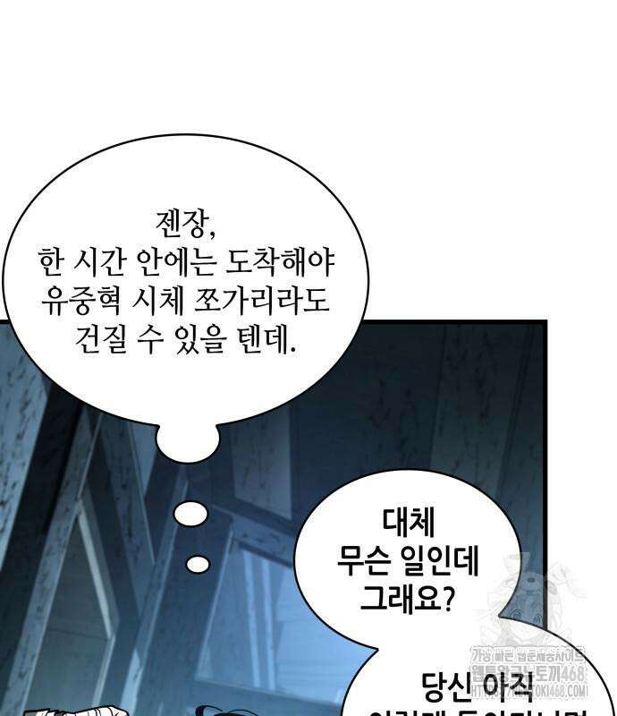 전지적 독자 시점 255화 7