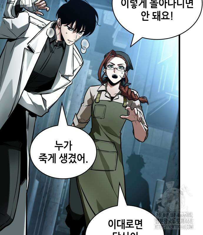 전지적 독자 시점 255화 8