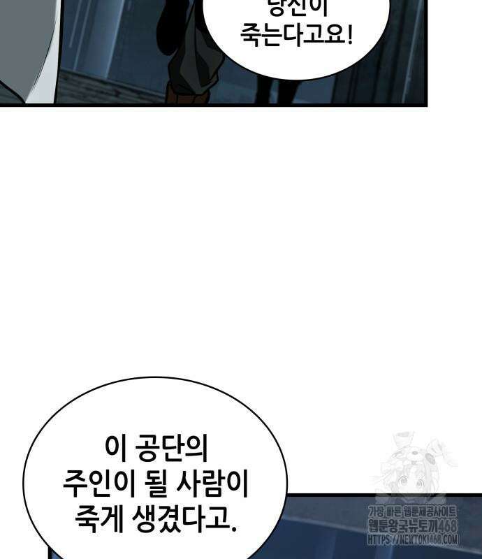 전지적 독자 시점 255화 9