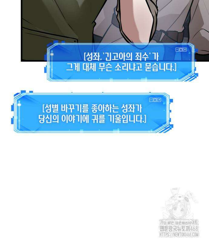 전지적 독자 시점 255화 11