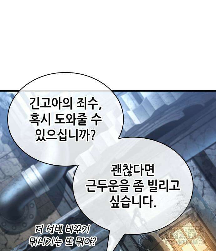 전지적 독자 시점 255화 12