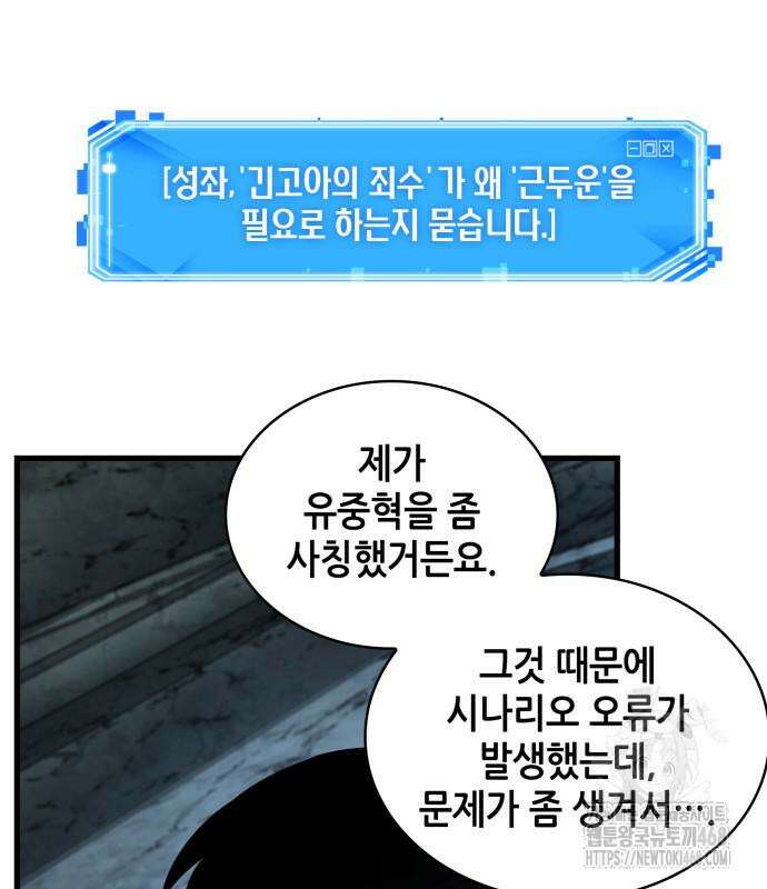 전지적 독자 시점 255화 15
