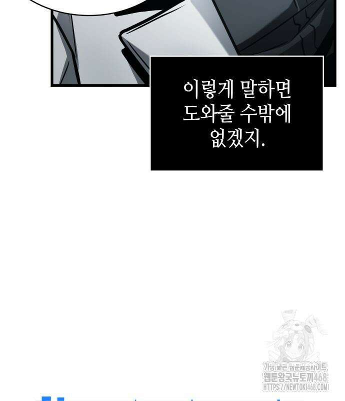 전지적 독자 시점 255화 19