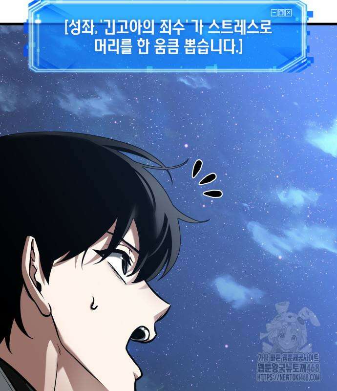 전지적 독자 시점 255화 20
