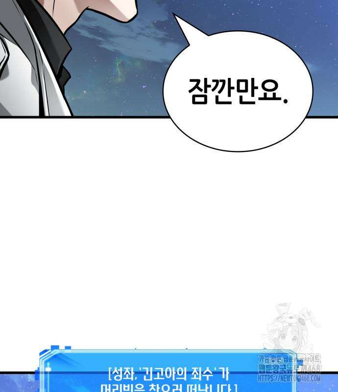 전지적 독자 시점 255화 21