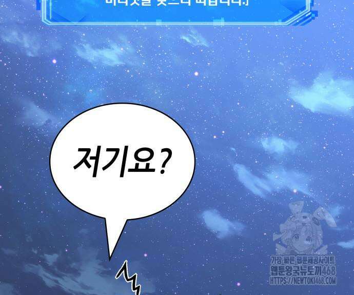 전지적 독자 시점 255화 22
