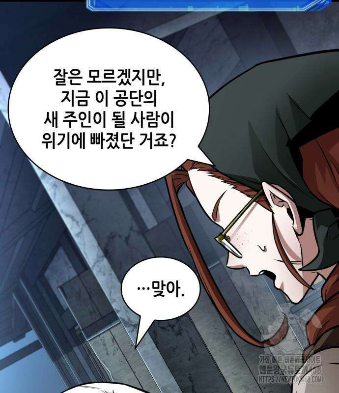 전지적 독자 시점 255화 26