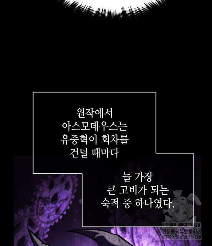 전지적 독자 시점 255화 30