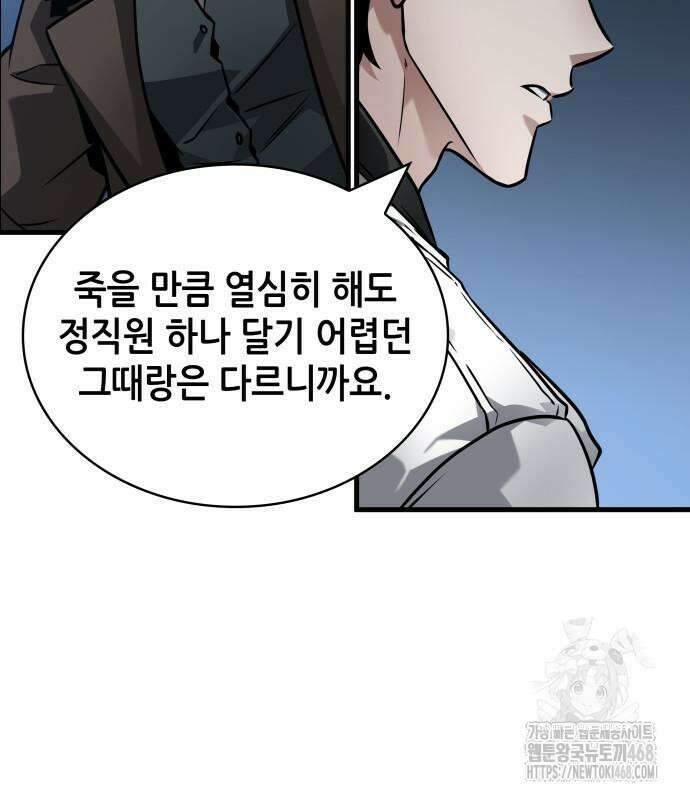 전지적 독자 시점 255화 36