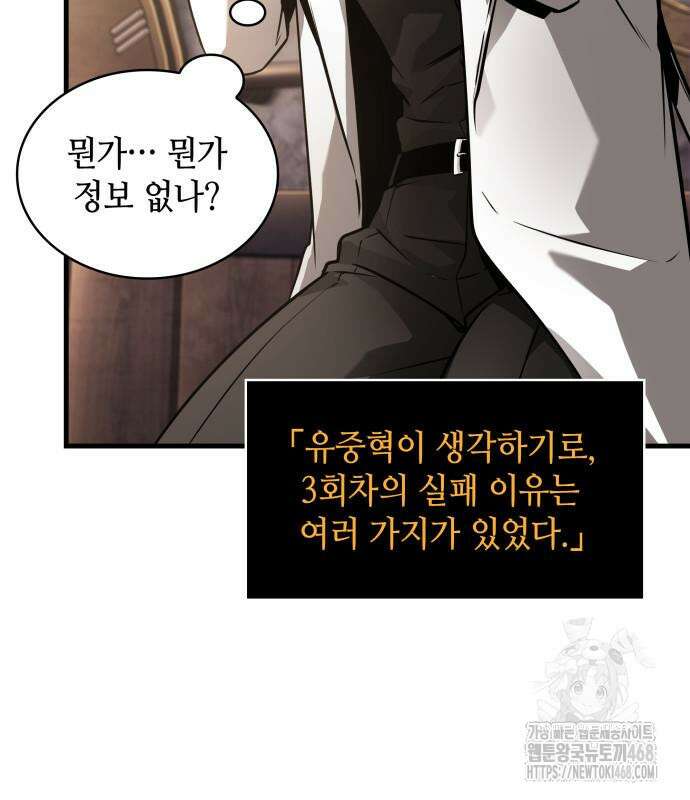 전지적 독자 시점 255화 42
