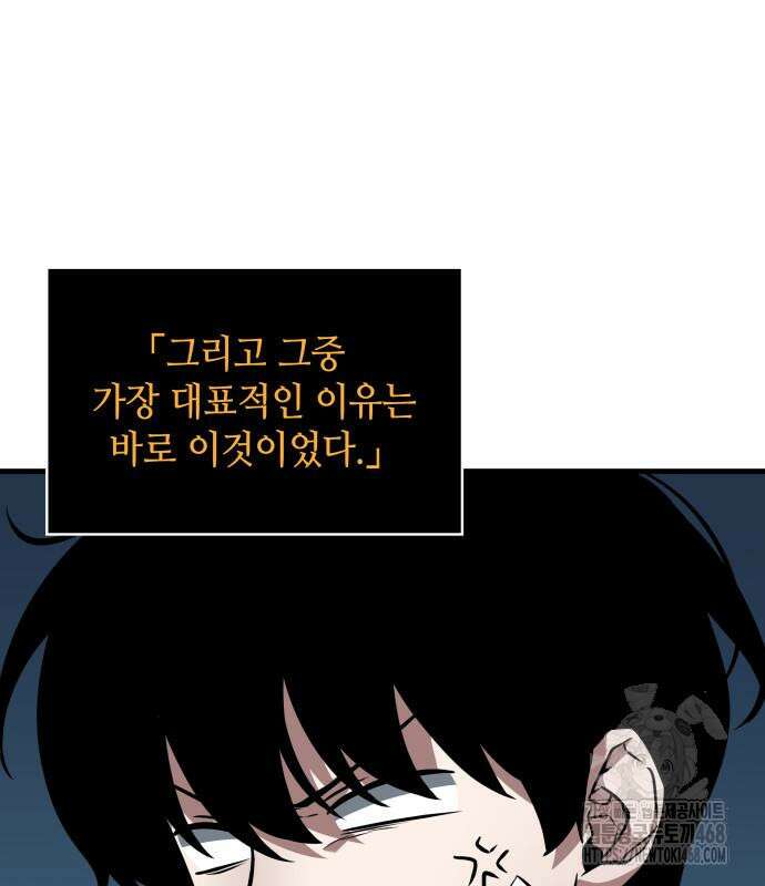 전지적 독자 시점 255화 43