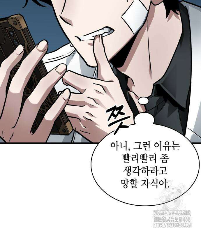 전지적 독자 시점 255화 44