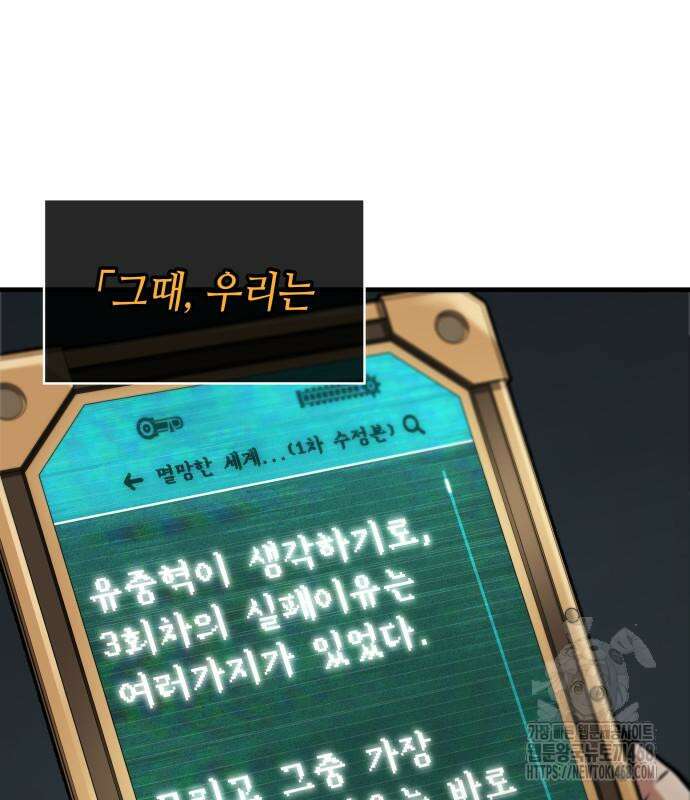전지적 독자 시점 255화 47