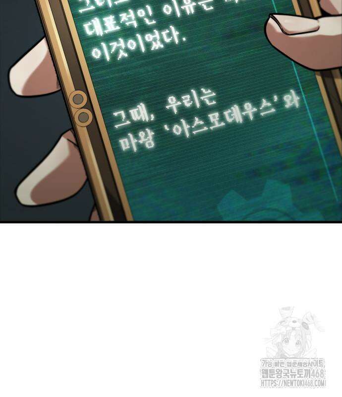 전지적 독자 시점 255화 48