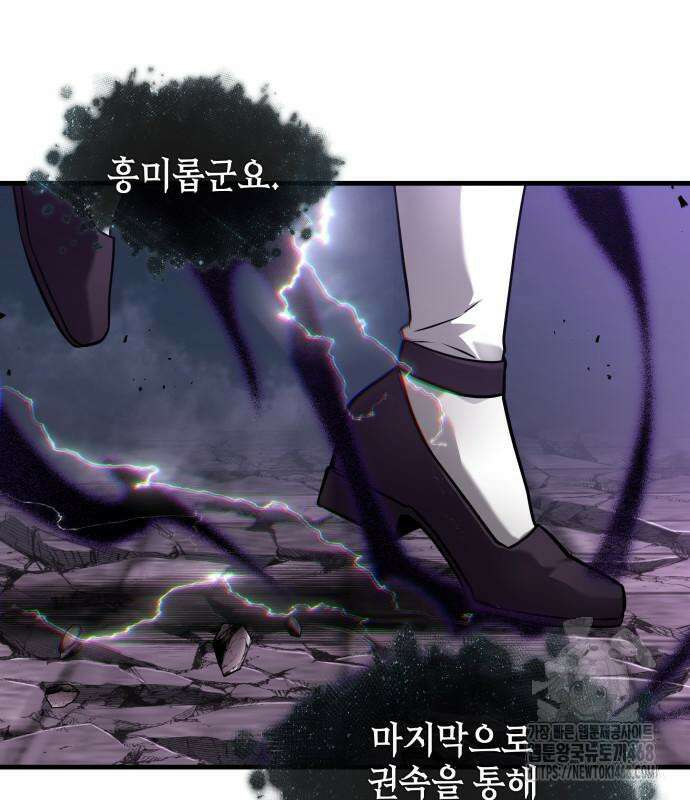 전지적 독자 시점 255화 58
