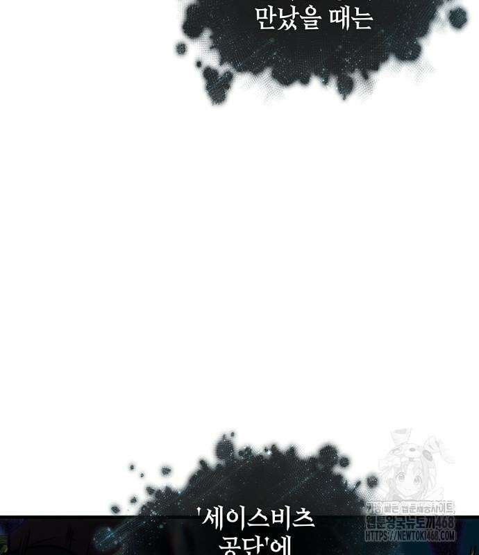 전지적 독자 시점 255화 59