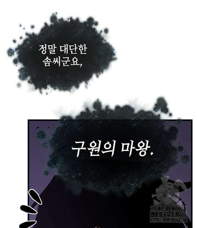 전지적 독자 시점 255화 64