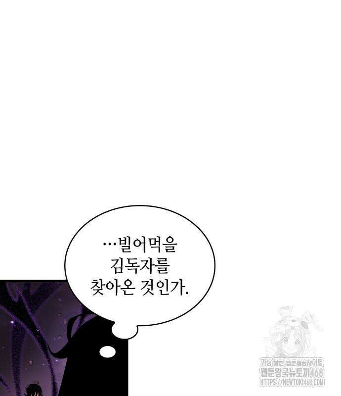 전지적 독자 시점 255화 66