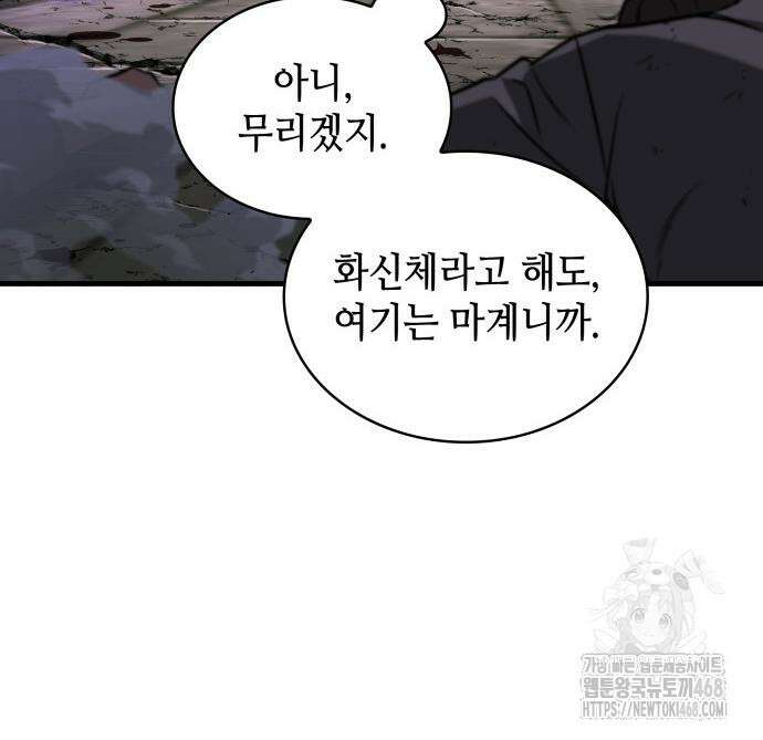 전지적 독자 시점 255화 70