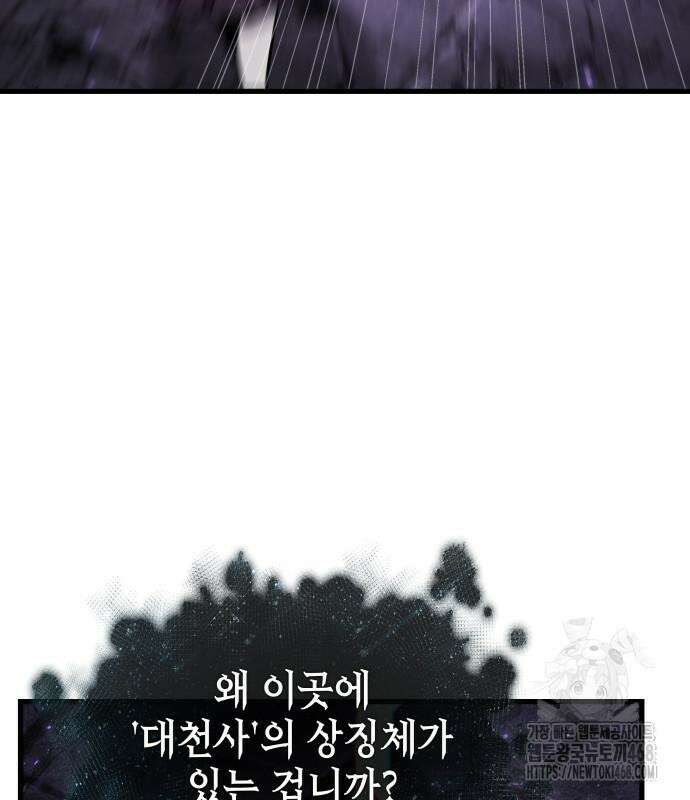전지적 독자 시점 255화 92