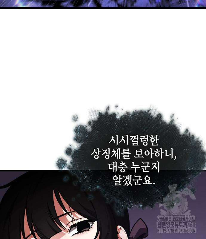 전지적 독자 시점 255화 99
