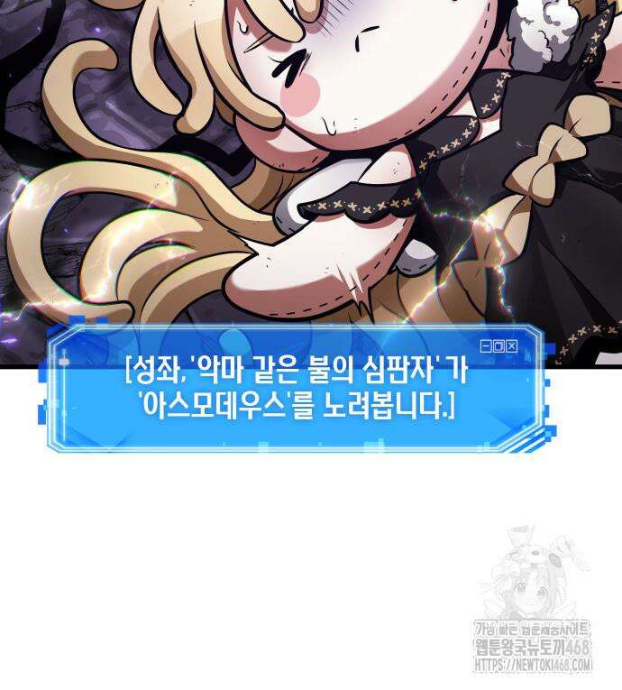 전지적 독자 시점 255화 101