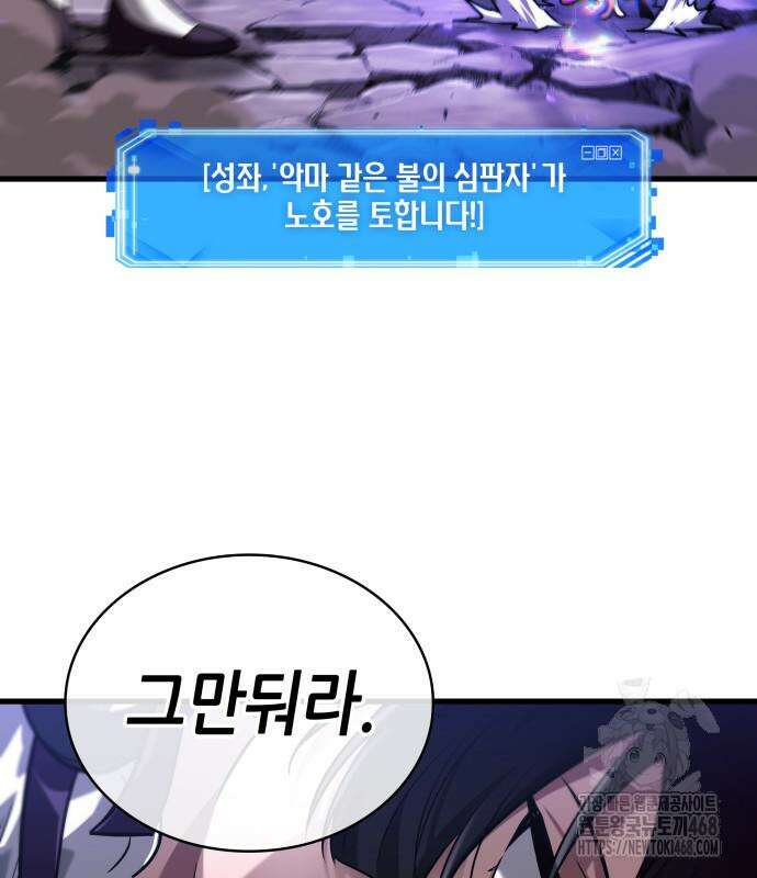 전지적 독자 시점 255화 104