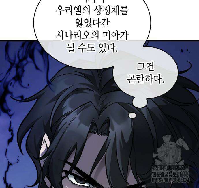 전지적 독자 시점 255화 109
