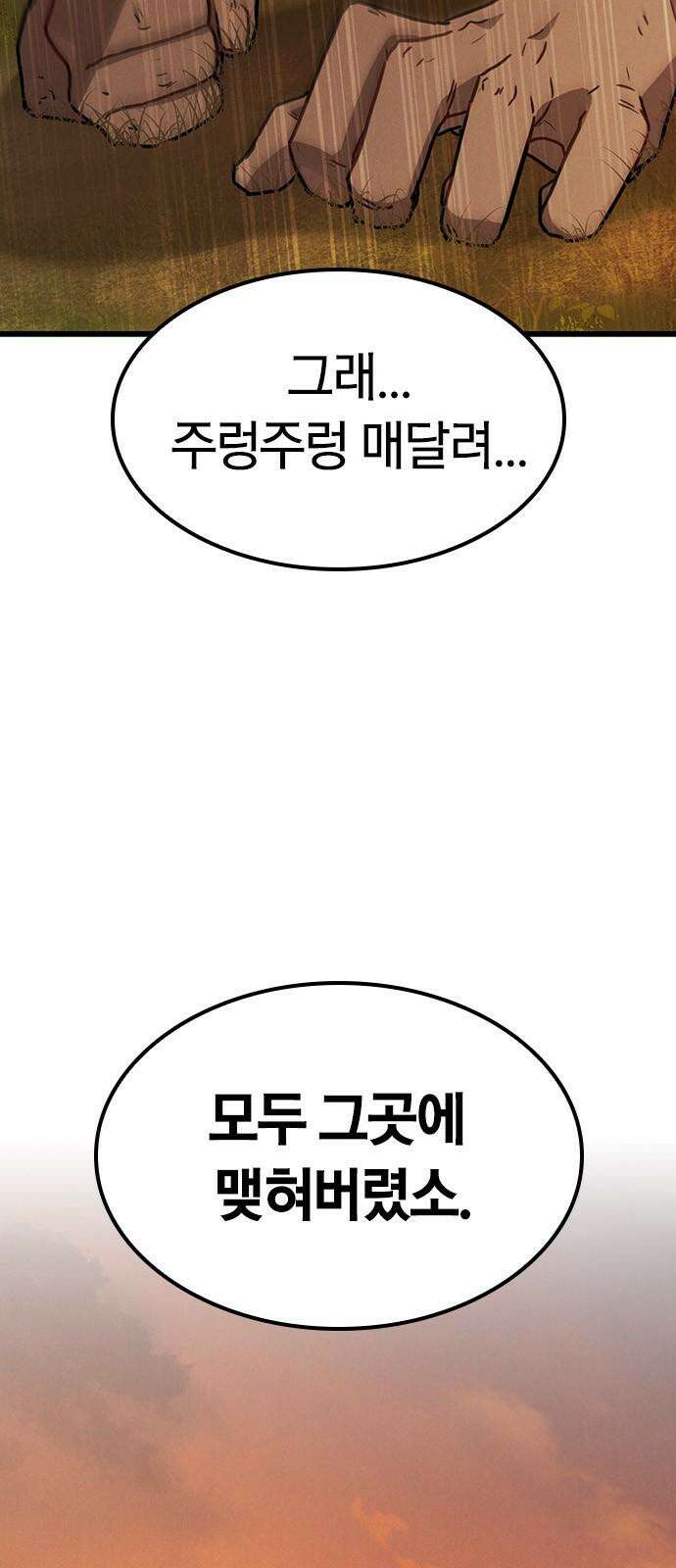 귀령 29화 4