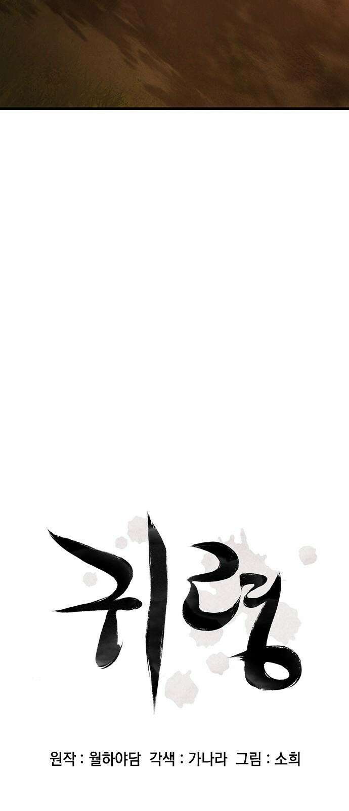 귀령 29화 7