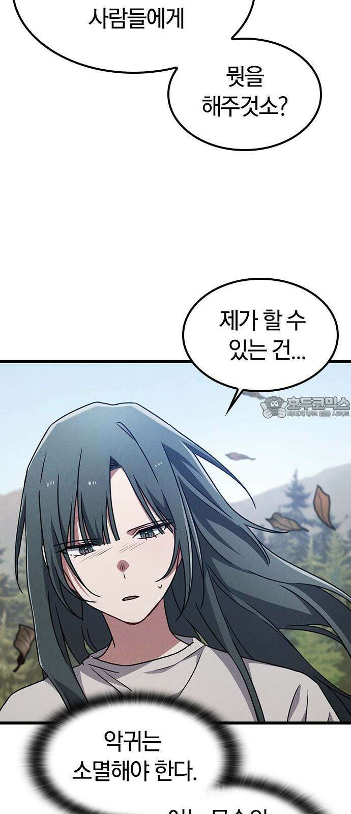 귀령 29화 9