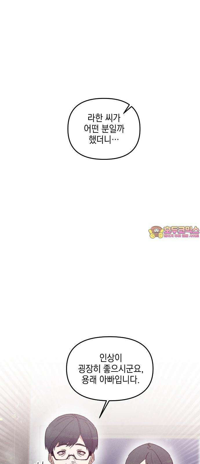 신입사원은 마왕 35화 1