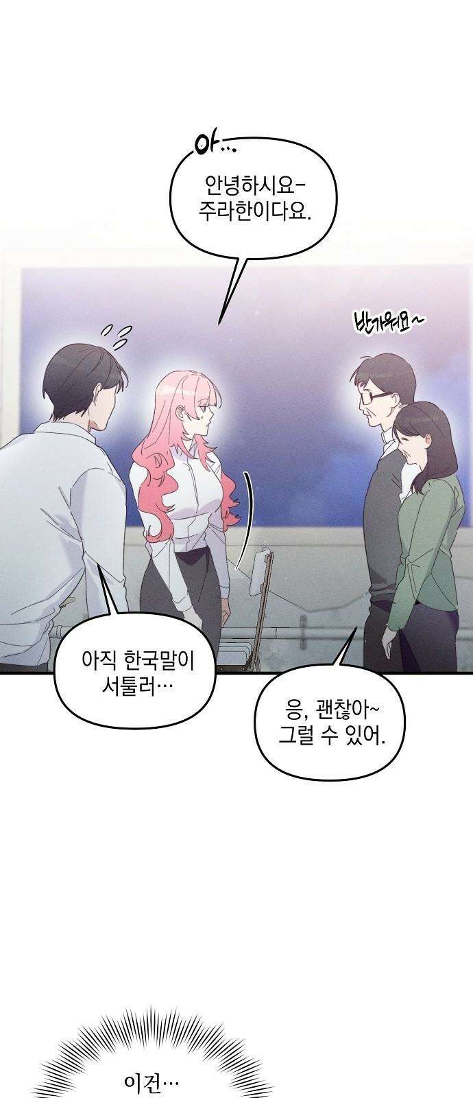 신입사원은 마왕 35화 4