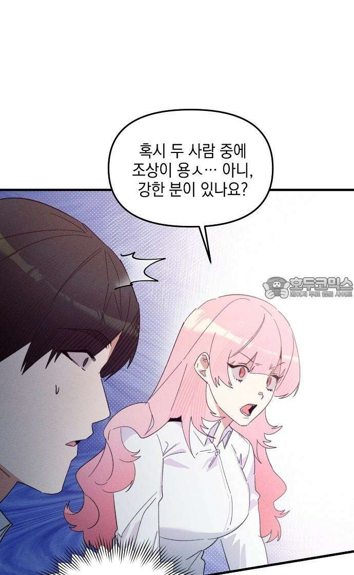 신입사원은 마왕 35화 6