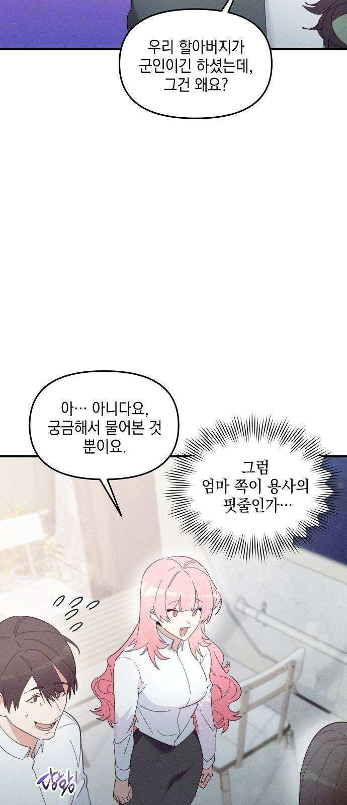 신입사원은 마왕 35화 8