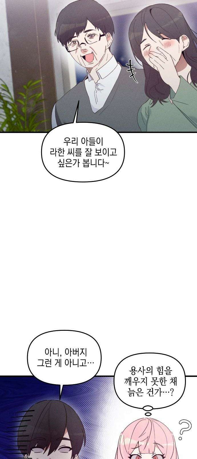 신입사원은 마왕 35화 10